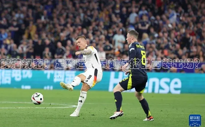 非凡体育百度翻译App穿着规范！足球运动员如何搭配西装出场？