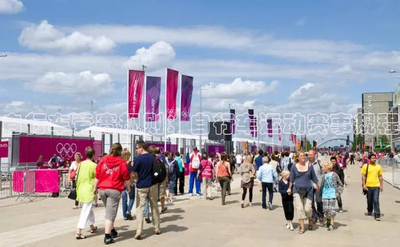 非凡游戏官方网址入口百度手机输入法自行车竞赛规则：自行车运动赛事规程