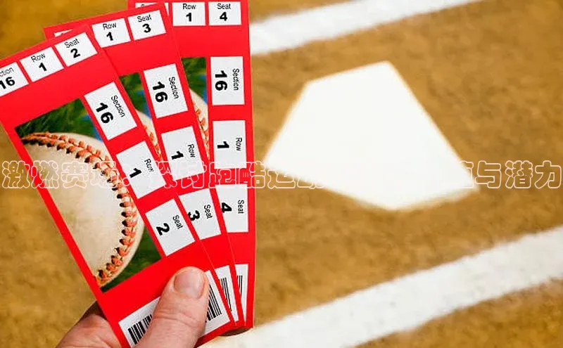 激燃赛场：探讨跑酷运动赛事的价值与潜力