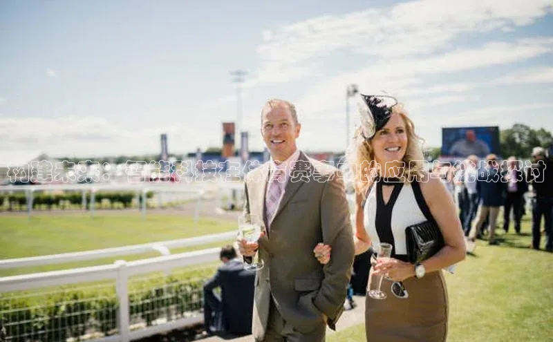 构建未来：智能科技在体育赛事中的应用与挑战探讨