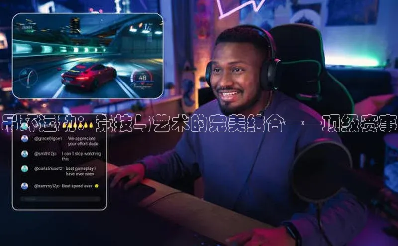 吊环运动：竞技与艺术的完美结合——顶级赛事