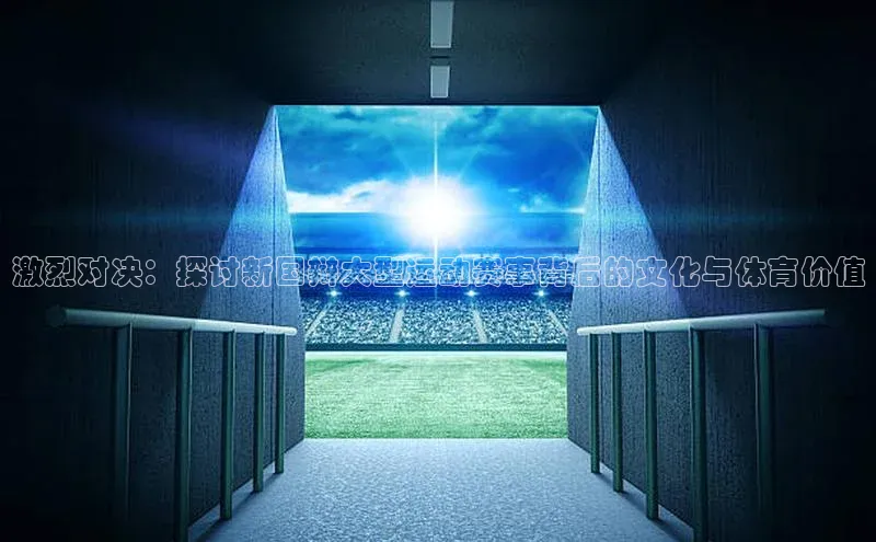 2121非凡体育娱乐入口